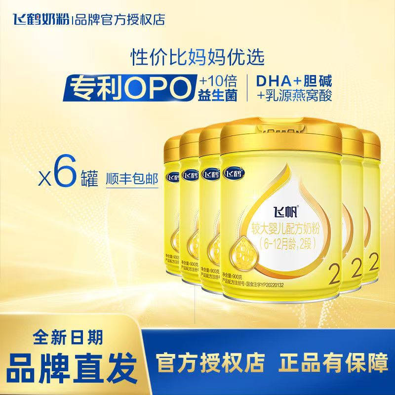钜惠110】飞鹤飞帆2段900g*6呵护二段含opo婴幼儿奶粉性价比优选