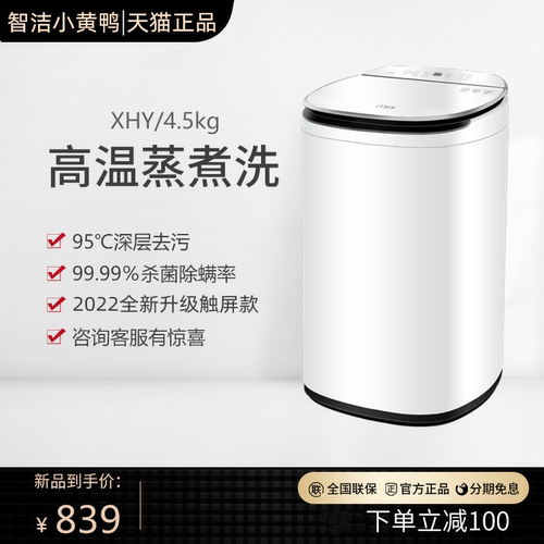 智洁小黄鸭婴儿童洗衣机触屏操控