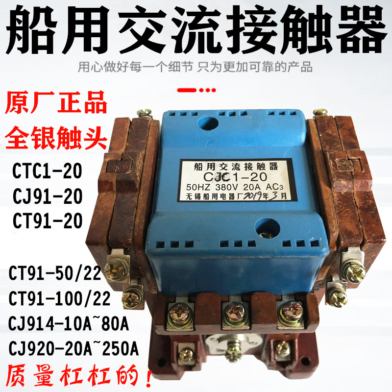 泰州无锡船用接触器CJC1-20A CJ91-20A CT91-20 CJ920 CJ914-10A