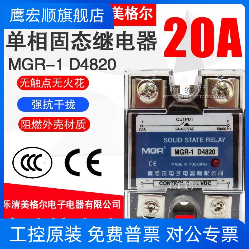 美格尔 SSR单相固态继电器20A接触MGR-1 D4820直流控交流 DC-AC