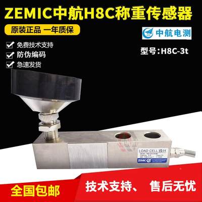 ZEMIC中航电测H8C-C3-3.0t-6B1称重传感器H8C-C3-5.0T-6B