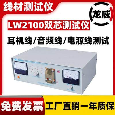 龙威LW2100线材测试仪电源线插头测试器断路短路导通耳机线LW3310