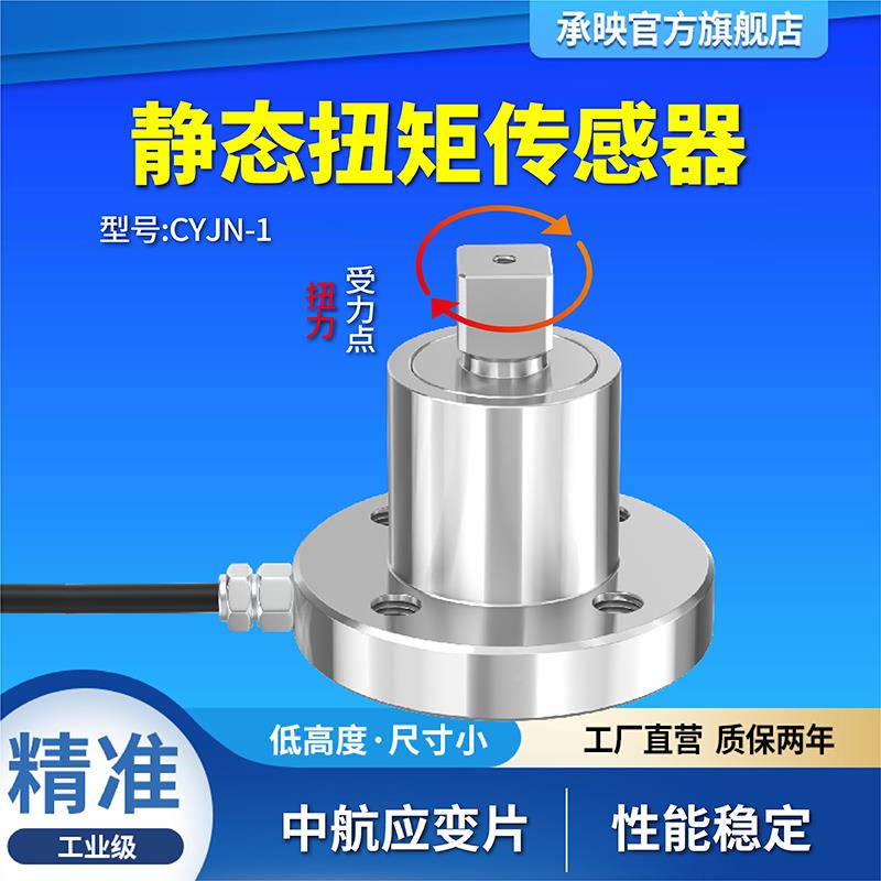 厂家直销高精度静态扭矩传感器测扳手扭力传感器200Nm500