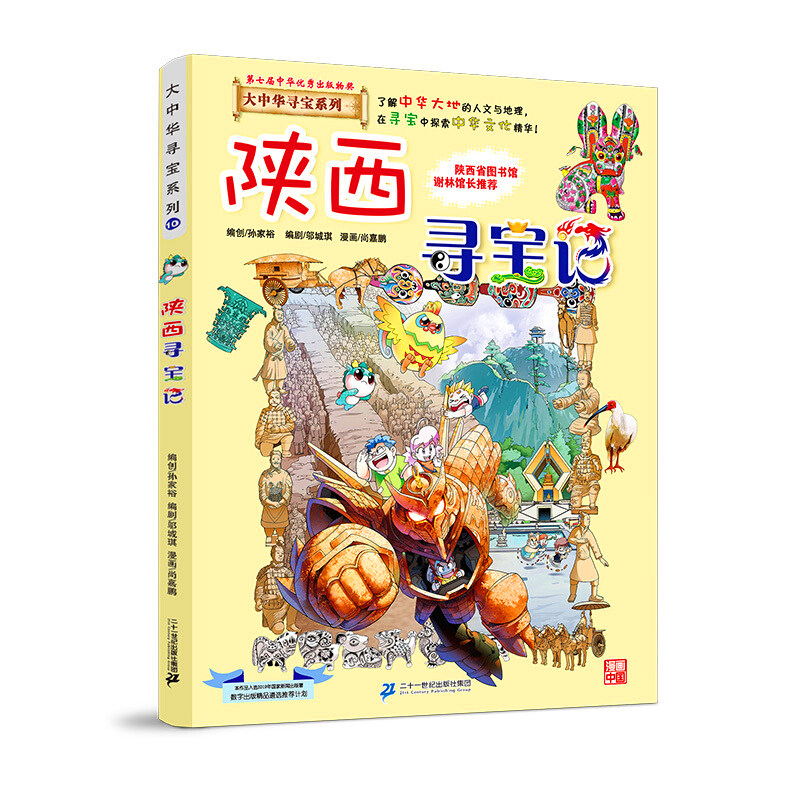 大中华寻宝记陕西湖北浙江甘肃江西江苏寻宝记中国我的第一本漫画书