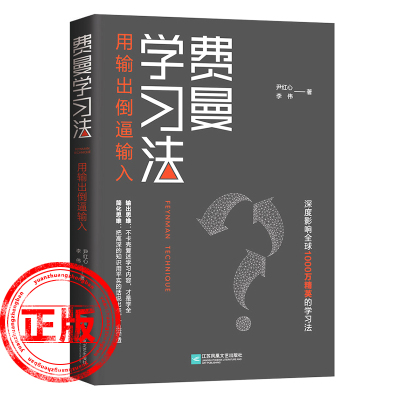 正版费曼学习法极简学习法书籍全新思维成事心法找到人生定位精英的高效学习法从被动接受到主动学习策略技巧如何高效学习新疆包邮