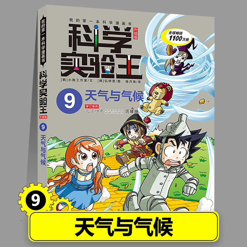 科学实验王我的第一本物理启蒙书