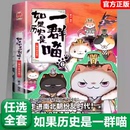 肥志著1 任选如果历史是一群喵全套16册正版 15册假如历史是一群喵历史是一群猫儿童漫画书小学生课外书籍 6魏晋南北篇