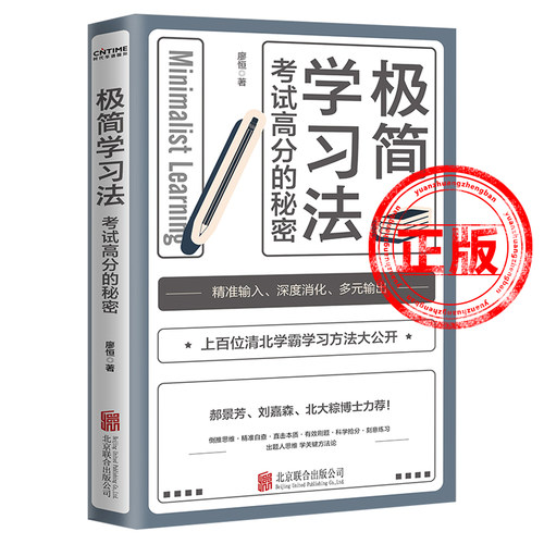 极简学习法正版高效学习