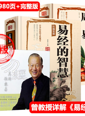正版易经真的很容易+易经的智慧+周易共3本合集曾仕强著详解易经原文版白话版中国哲学易经基础入门书籍起卦六十四卦浅解新疆包邮