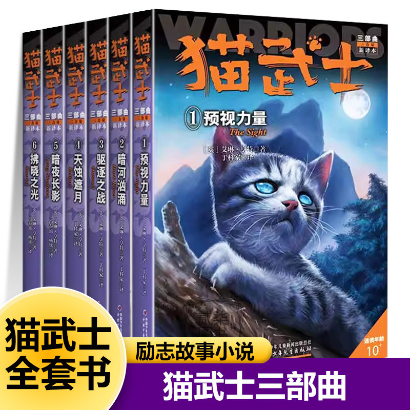 【三部曲】正版任选猫武士全套42册1预视力量2暗河汹涌3驱逐之战4天蚀遮月5暗夜长影6拂晓之光小学生儿童励志故事课外阅读书籍系列