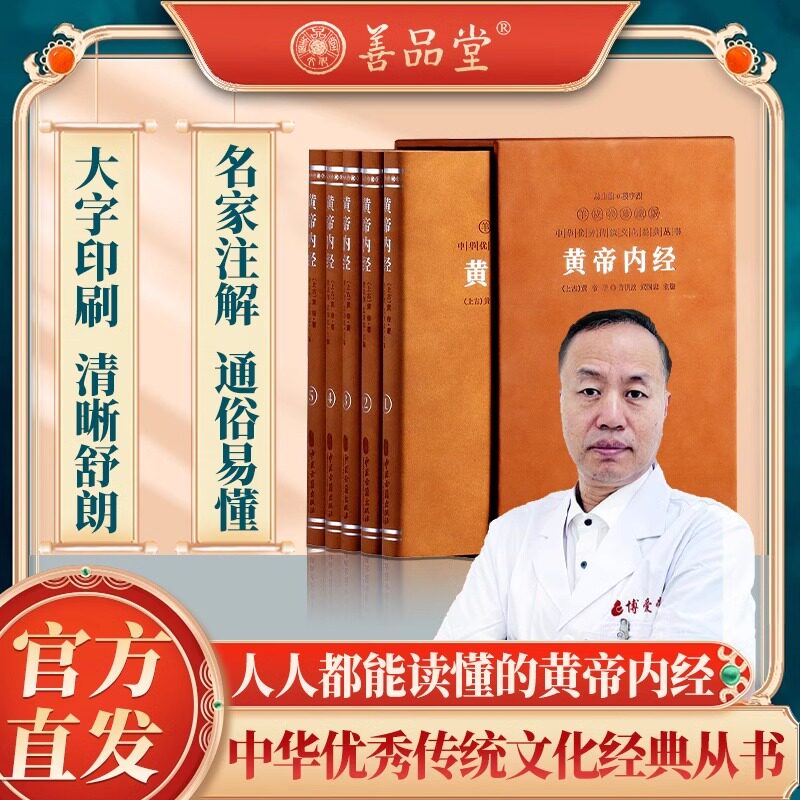 黄帝内经原版正版全五册羊皮卷珍藏版全集原著正版白话文 中医类书籍中医基础理论十二经脉揭秘与应用养生书籍