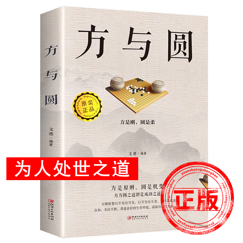 人生三悟方与圆智慧课丁远峙