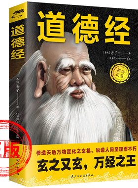 道德经正版老子【著】原著完整版
