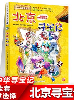 2北京寻宝记正版大中华寻宝记系列全套书31册吉林山西黑龙江漫画书小学生儿童课外书地理科普百科全书三四五六年级阅读