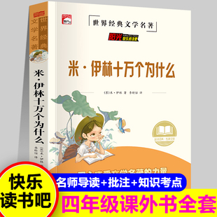 米伊琳十万个为什么灰尘的旅行正版四年级下册快乐读书吧看看我们的地球人类起源演化过程阅读课外书目小学生版李四光作品新疆包邮