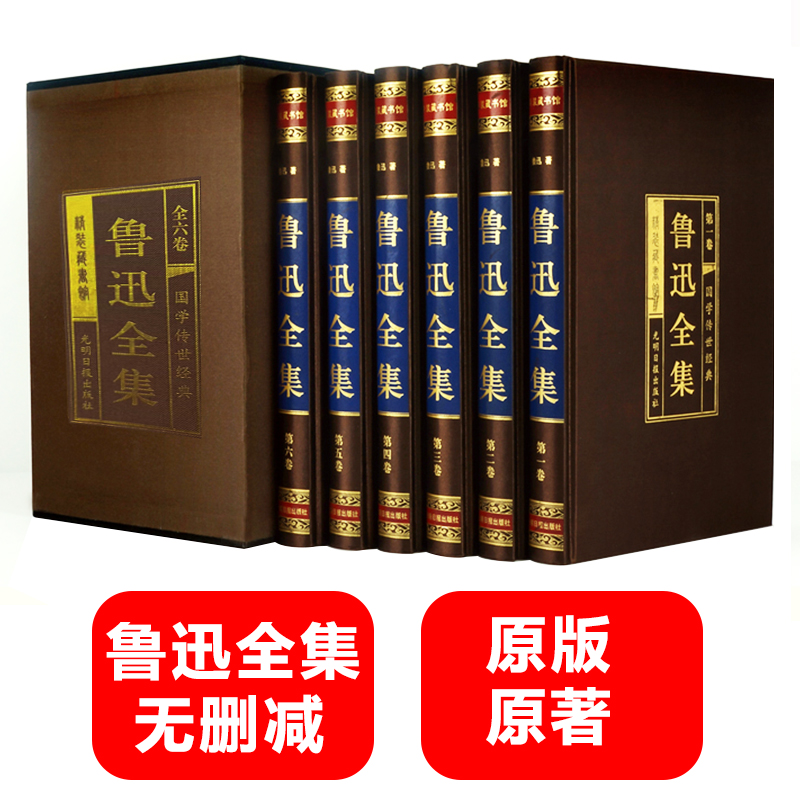 正版鲁迅全集原著原版无删减狂人日记朝花夕拾作品集杂文集经典必读孔乙己呐喊故乡野草初中小学生课外书阅读书籍