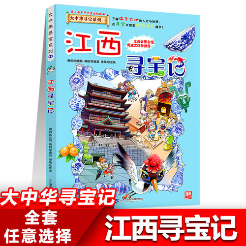 11江西寻宝记正版大中华寻宝记系列全套书31册吉林山西黑龙江漫画书小学生儿童课外书地理科普百科全书三四五六年级阅读宁夏寻宝记