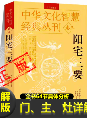 正版图解阳宅三要 清 赵九峰 著 门、主、灶三者生克配合动静吉凶详解阳宅凤水学家居装修格局新疆包邮书籍