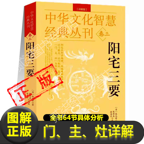 正版图解阳宅三要 清 赵九峰 著 门、主、灶三者生克配合动静吉凶详解阳宅凤水学家居装修格局新疆包邮书籍