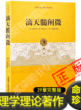 滴天髓阐微正版原版图解命理学书籍天干地支体用衰旺中和源流通关刚柔顺逆寒暖燥湿隐显五行生克四柱八字通神论六亲论新疆包邮书籍