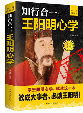 王阳明心学全集正版知行合一哲学明朝一哥传习录五百年来心学的智慧一切心法口诀新疆包邮