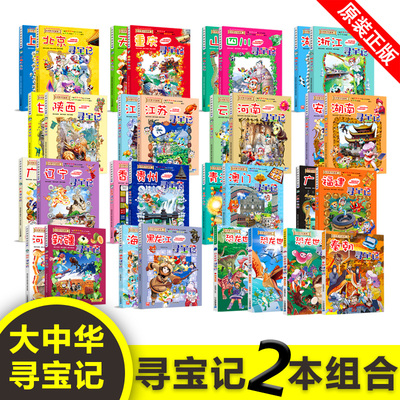2本套装大中华寻宝记系列全套漫画书西藏吉林山西黑龙江秦朝内蒙古陕西广东小学生三四五年级阅读课外书新疆包邮书籍宁夏寻宝记