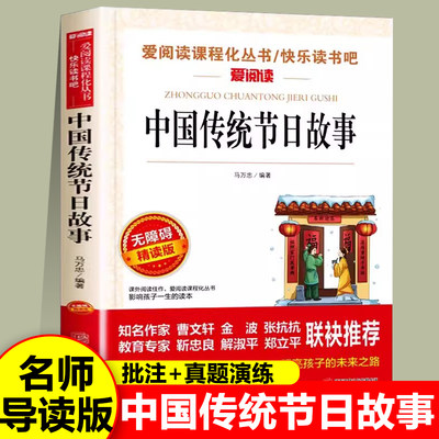 中国传统节日故事绘本正版 二年级三四年级课外阅读书籍必读老师推荐下册经典书目 中国民俗故事文化书籍传统节日的故事新疆包邮