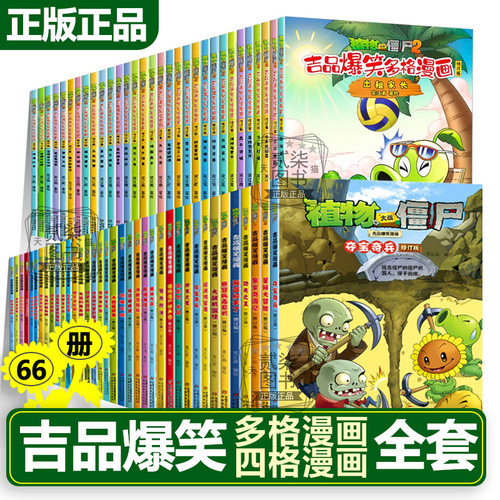 吉品爆笑多格漫画+四格漫画植物大战僵尸2漫画书小学生课外书儿童绘本故事睡前故事爆笑校园书籍