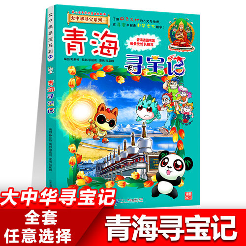 21青海寻宝记正版大中华寻宝记系列全套书31册吉林山西黑龙江漫画书小学生儿童课外书地理科普百科全书三四五六年级阅读宁夏寻宝记