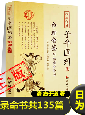命理金鉴正版附录李虚中命书日干未纲领甲日乙日丙日丁日戊日己日庚日辛日壬日葵日135篇杂论20篇五星演禽术中国古代命理学书籍