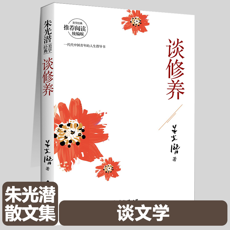 朱光潜作品集全套6册 朱光潜谈美+谈美书简+谈修养+谈文学+诗论+歌德谈话录朱光潜全集西方美学史朱光潜美学书籍