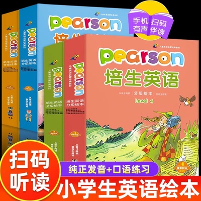 培生英语绘本三四五六年级分级阅读绘本原版全套儿童绘本中英双语扫码听读单词纯正发音基础版小学生牛津英语课外书籍读物新疆包邮