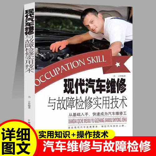 现代汽车维修与故障检修实用技术工具与设备底盘维修电气系统钣金涂装安全系统发动机气囊照明空调蓄电池启动故障书籍