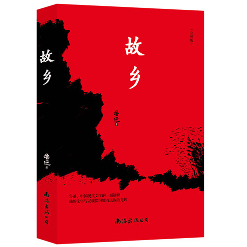 故乡鲁迅作品集系列（全套8册）野草+彷徨+呐喊+狂人日记+故事新编+朝花夕拾+阿Q正传经典文学读物 中学生课外文学读物