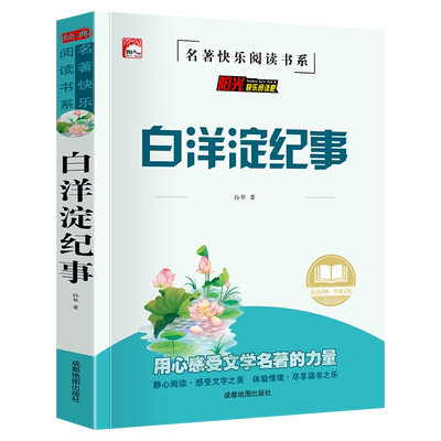 白洋淀纪事正版孙犁著小学生四年级阅读课外书初中生七年级上册原著完整版青少年爱国主义革命红色经典故事书经典阅读书籍