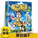 完美同桌动画版 开心锤锤主题特辑太空奇遇记神秘大冒险我 儿童小学生漫画书卡通动漫校园爆笑动漫故事绘本书籍 原创版