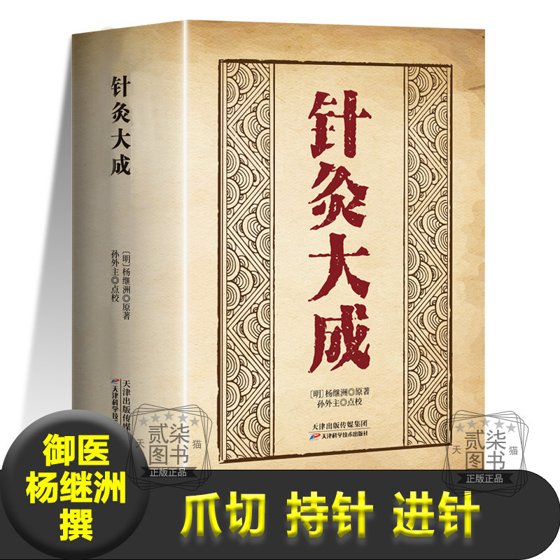 针灸大成正版明御医杨继洲撰10卷针道源流周身经穴赋 百症赋 标幽赋针灸歌赋六气歌百穴法歌伏人尺寸图背俞腹部穴歌五脏六腑中医书