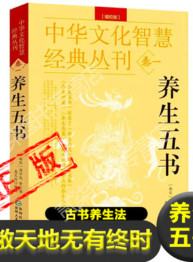 正版养生五书 养生月览 养生类篡 养生四要 养生类要 养生肤语 南宋 周守忠 著中医养生书籍健康长寿秘诀