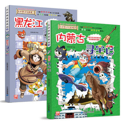 新疆西藏包邮正版山西内蒙古黑龙江寻宝记大中华寻宝记全套书最新版中国海南黑龙江我的第一本寻宝记科学漫画书系列宁夏寻宝记