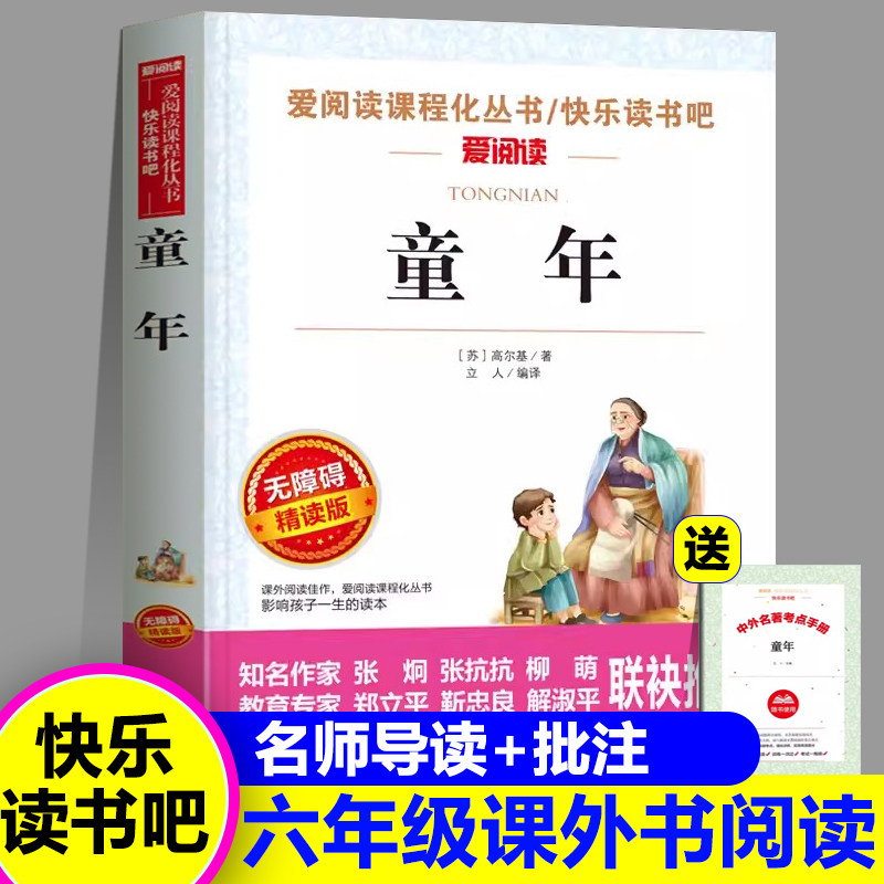 童年快乐读书吧六年级上册小英雄雨来管桦原著完整版四年级下册阅读课外书必读正版全套课外书,书籍/杂志/报纸,儿童文学,淘宝优惠券,粉丝福利购,淘宝优惠卷