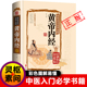 四大经典 名著自学入门中医基础理论处方配方皇帝内经中药学全套 正版 中医医学类中药书籍大全 原文黄帝内经原版 全集原著白话版