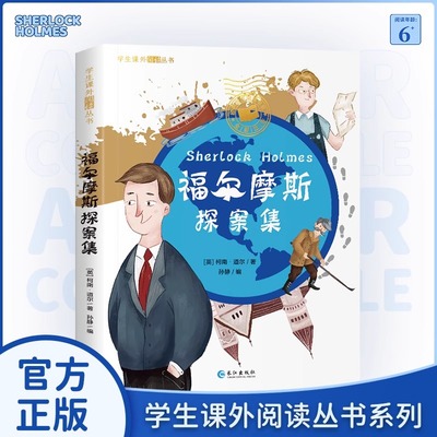 大侦探福尔摩斯探案集注音版小学生版全集 儿童侦探探案破案解密小说故事漫画一年级二年级三四课外阅读书籍正版全套