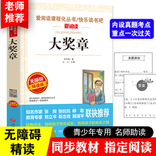 大奖章 洪汛涛 快乐读书吧牧童三娃 正版神笔马良二年级下册阅读课外书老师人教版下学期非注音单本书籍天地出版社推荐 爱阅读
