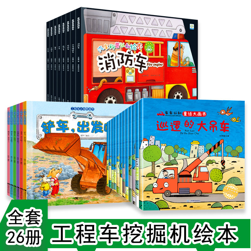 儿童最爱车车认知大全