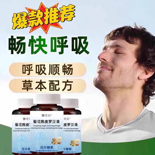 康斯林胺片清肺清新润肺养肺洁节呼吸不畅肺部官方正品草本萃取