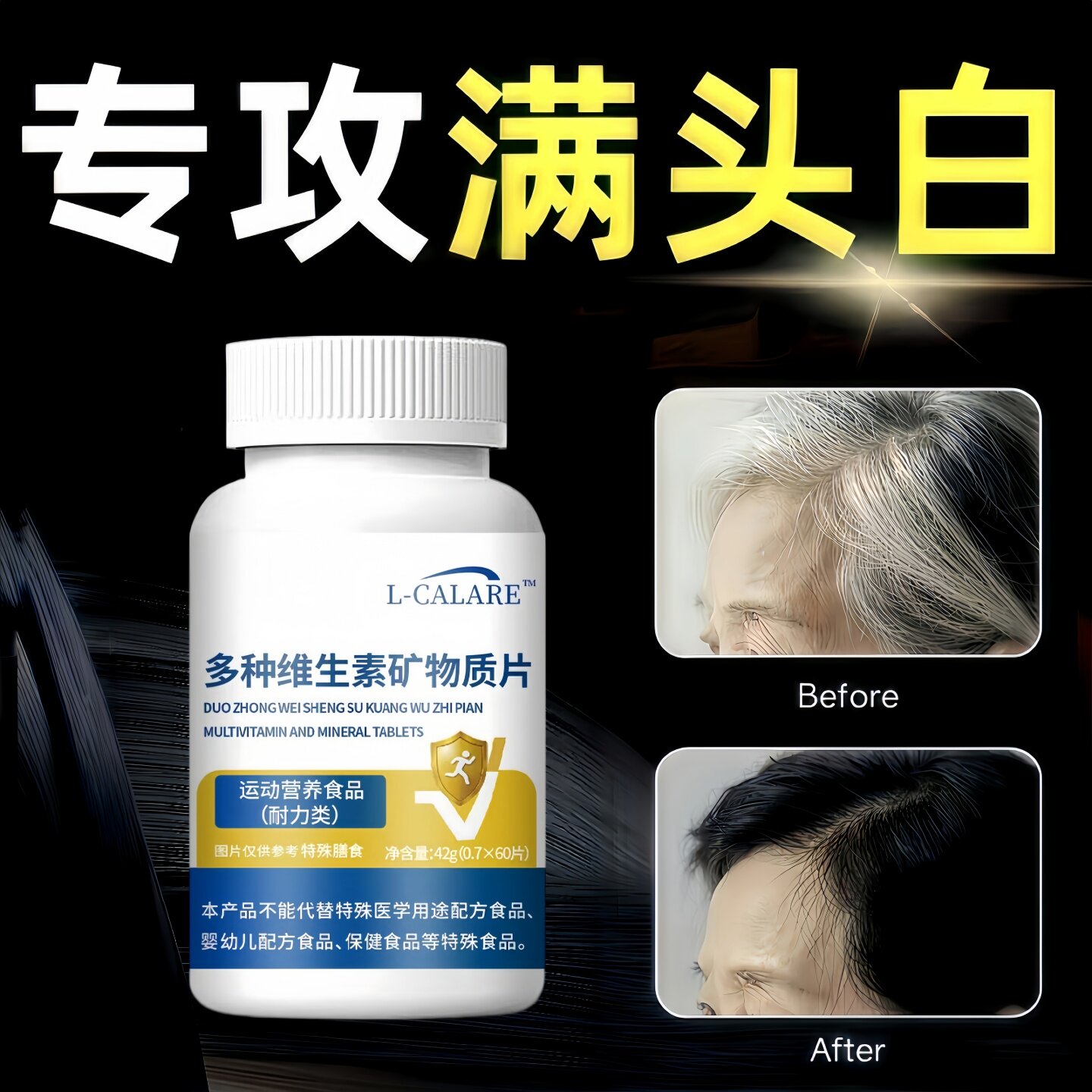 冠贝存维生素b 冠贝存铁锌维内调白发脱发多种维生素发丝养护正品