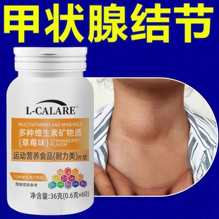 库西严复合维生素复合硒舒缓乳腺甲状呵护结节健康营养脖肿眼突