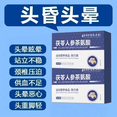 冠美安晕宝茯苓人参茶氨酸益脑安神中老年头晕眩晕压迫神经正品