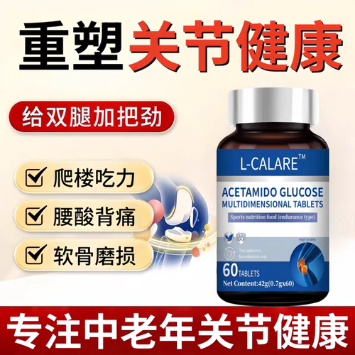 迪瑞克骨舒安迪瑞克骨立安骨胶原蛋白肽中老年呵护腿关节官方正品