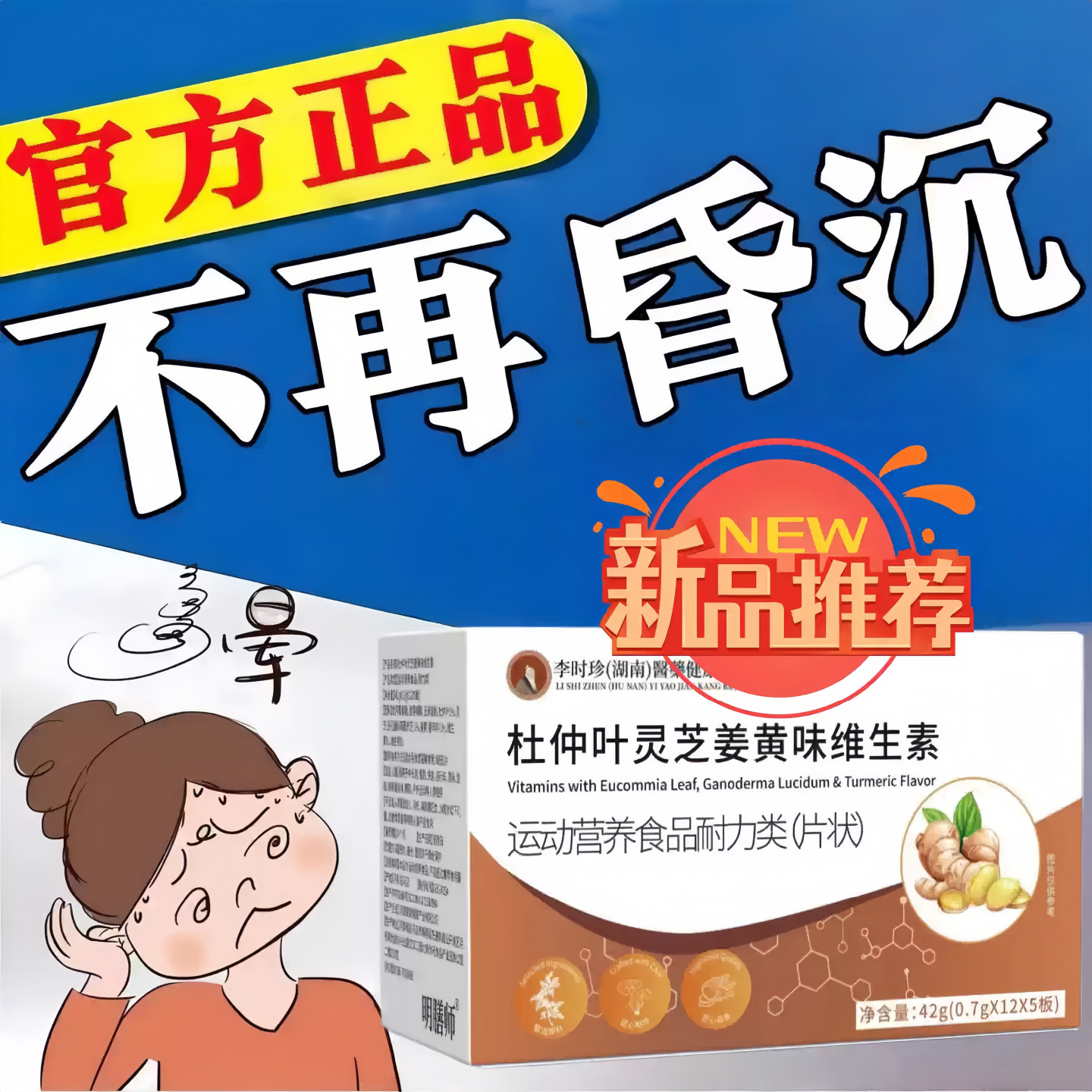 奥美宁脑舒宝杜仲灵芝姜黄维生素头晕昏沉胸闷记忆减退益脑安神